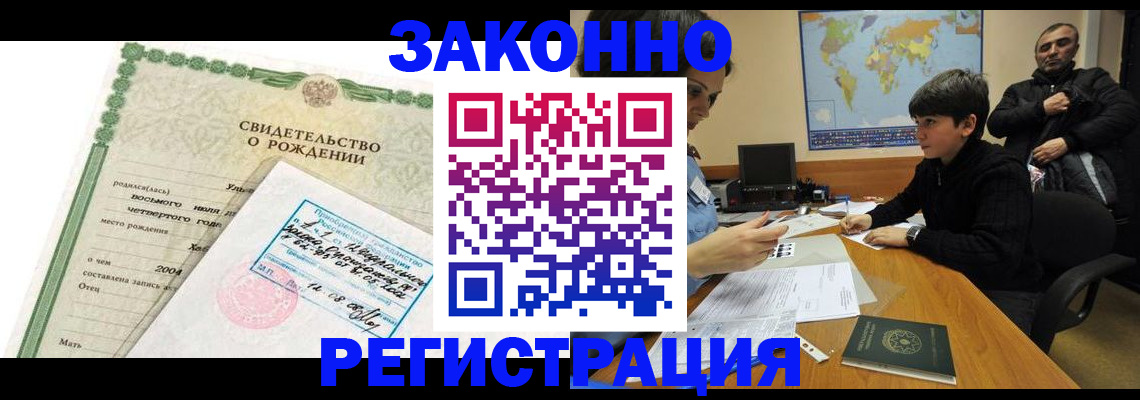 временная регистрация купить в Топках