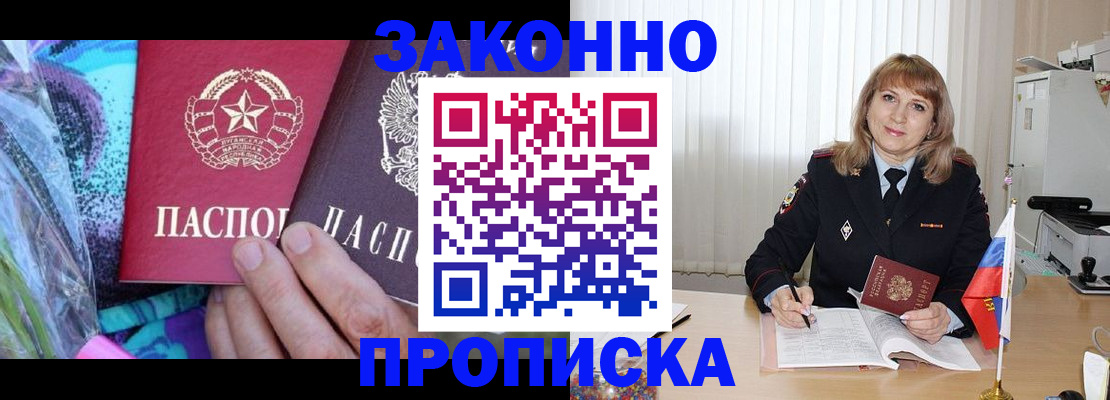 прописка регистрация в Топках