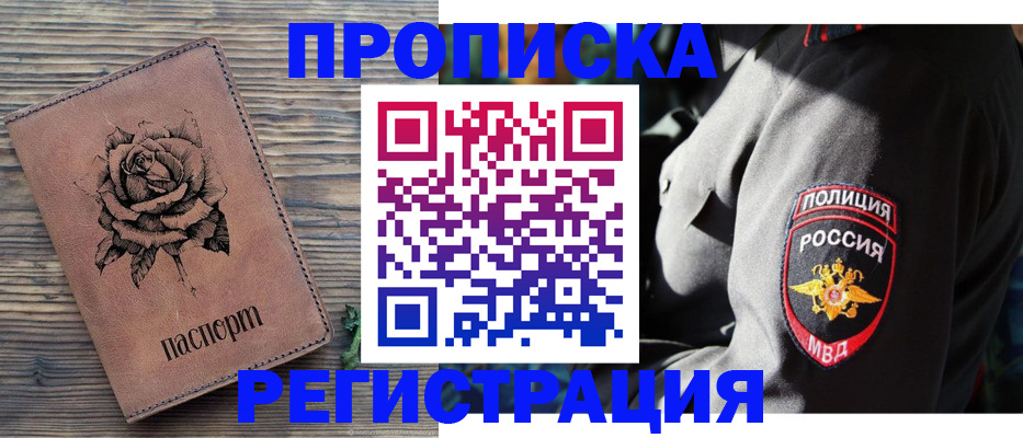 прописка для кредита в Топках