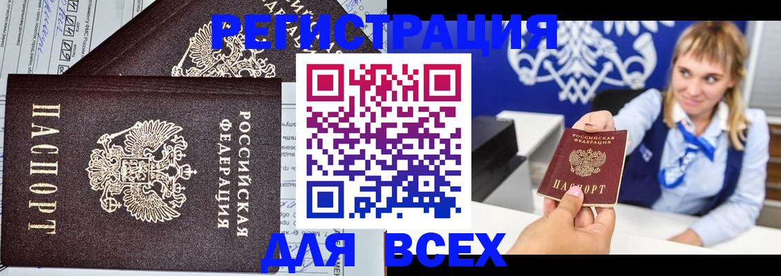 временная регистрация в Топках